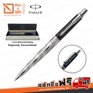 ปากกาสลักชื่อฟรี PARKER ปากกาลูกลื่น จอตเตอร์ ลอนดอน สีดำ Parker - Engraved Personalized PARKER Jott