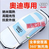 Audi Sunshade A1 A4 A3 A5 A6 A7 A8 Q5 Q2 Q3 Q7 Suitable For Sunscreen Heat Insulation Car Clothing C