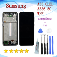 หน้าจอ Samsung GALAXY A33 5G OLED จอพร้อมทัชสกรีน จอ+ทัช lcd display for SAM A336 W/F อะไหล่มือถือ ห