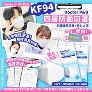 團購💚韓國製KF94 Doctor P&amp;B 四層防菌口罩-一套50片