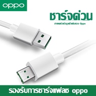 ใช้สำหรับ สายชาร์จ ออปโป้ OPPO VOOC รองรับรุ่น R15、R17、R17Plus R11、R11Plus、R11s、R11sPlus R9、R9Plus、R9s、R9sPlus、R9sm、R9sk、r9,m、r9tm R7c、R7t、R7s、R7Plus A79