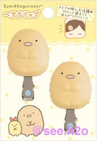 ( 全新 ) 日本 SAN-X /  角落生物前髮夾 系列 (炸豬扒 款 )