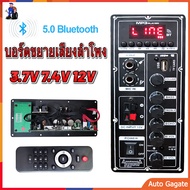 (จัดส่งจากกทม) เครื่องขยายเสียง  3.7V 7.4V 12Vบอร์ดแอมพลิฟายเออร์สี่เหลี่ยม รองรับวูฟเฟอร์ขนาด 6-15 