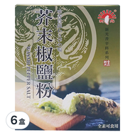 新光洋菜 芥末椒鹽粉