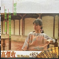 蔡幸娟 中國娃娃回想曲之三 雨的旋律 各歌手黑膠唱片LP 黑膠 張國榮 林憶蓮 Beyond 王傑 呂方 草蜢 陳慧嫻 陳百強 徐小鳳 黃凱芹 張學友 梅艷芳 鄧麗君 葉倩文 關淑怡 甄楚倩 林子祥 