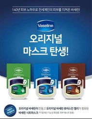Vaseline 凡士林 保濕面膜