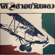 LP Record Beautiful World With 2LP Songs Collectible Condition Rare