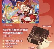 八達通 原神 可莉 限定版 連卡套