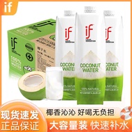 Thailand Imported if100% Coconut Water Coconut Water Bottled NFC Juice Drink Hydrating Electrolyte D