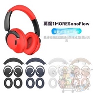 Suitable For Wanmo 1MORE SonoFlow Earphone Protective case Head Beam Silicone Shell Shock-Resistant