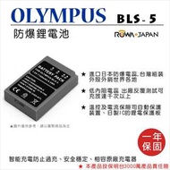 樂華 FOR Olympus BLS-5 相機電池 鋰電池 防爆 原廠充電器可充 保固一年