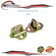 Door Lock 720 720 Left-Right 2 Pieces Datsun 720