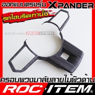 ROC ITEM ครอบ พวงมาลัย new MITSUBISHI XPANDER & CROSS HEV ลาย เคฟล่าร์ คาร์บอน ของแต่ง ภายใน มิตซูบิ