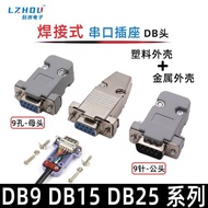 DB9P Male And Female Socket Simple Welding Plate Welding Wire Type 9-pin Core Serial Port Connector 