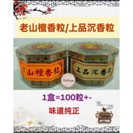 Hwk98 老山檀香粒/上品沉香粒 Sandalwood/Agarwood Incense Cone (100粒+-)