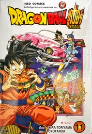 ดราก้อนบอลซุปเปอร์ เล่ม 11 Dragonball Super [Dragon Ball Super] หนังสือการ์ตูน ใหม่ มือหนึ่ง