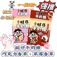 MY【旺仔】牛奶糖-草莓香草牛奶味/巧克力香草牛奶味 15克[WANG ZAI] Milk Candy-Strawberry Vanilla Milk/Chocolate Vanilla Milk