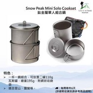 【現貨】Snow Peak Mini Solo Cookset 鈦金屬單人組合鍋scs-004tr