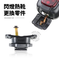 Godox Hot Shoe Parts Flashing Light Suitable For V1 V860III V860II TT685 TT350 Holder Metal