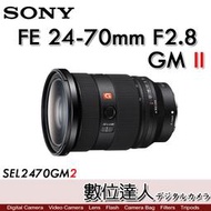 【數位達人】平輸 SONY FE 24-70mm F2.8 GM II / SEL2470GM2