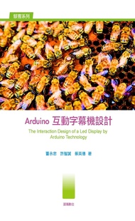 Arduino 互動字幕機設計(The Interaction Design of a Led Display by Arduino Technology)