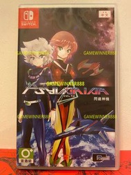 《今日快閃價》（中古二手）Switch NS遊戲 雷霆戰機Delta 閃速神機 PSYVARIAR DELTA ( 經典豎版飛機彈幕射擊遊戲）港版中英日文版