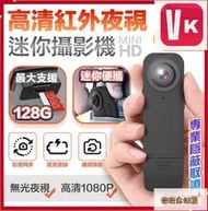 【viki品質保證】高清紅外夜視針孔攝影機【1080P 支援128G】 側錄器 監視器 微型攝影機 攝影機 循環錄影 密