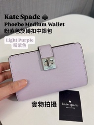 ✅香港現貨✅ 鬥手快!! 先入數先得 超級抵買$598  ♠️ Kate Spade Phoebe Compartment Bifold Medium wallet Turnlock closure 