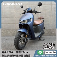 🛵台南二手機車🛵 2020 Aeonmotor Ai-1 Comfort+ 消光藍