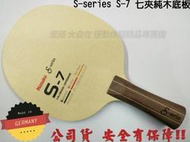 大自在 含稅附發票 Nittaku S-series S-7 桌球拍 乒乓拍 七夾純木底板 公司貨 雲杉 CAN-138
