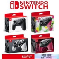 臺灣公司貨 任天堂 switch pro 手把 漆彈大作戰 2 異度神劍 明星大亂鬥 魔物獵人 就是要用 pro 手把