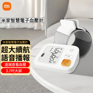 小米米家智能電子血壓計 BPX1 免綁夾子袖帶 3.7吋大屏 語音播報 米家APP遠程查看 90天長續航 家用上臂式血壓儀 血壓計、電子血壓計、小米血壓計、上臂式血壓計、智能血壓計、長者血壓計、米家