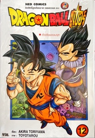 ดราก้อนบอลซุปเปอร์ เล่ม 12 หนังสือการ์ตูน ใหม่ มือหนึ่ง Dragonball Super [Dragon Ball Super]