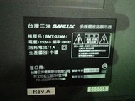三洋32吋液晶電視型號SMT-32MA1面板破裂全機拆賣