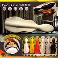 【現代樂器】79折展示品！可樂瓶4/4小提琴盒 木紋款 上方提把 Violin Case 單雙肩 亮面烤漆 硬盒