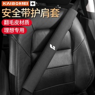 Suitable for Ideal one/L9/L7/L8 Seat Belt Shoulder Cover Extended Protective Seat Belt Protective Co