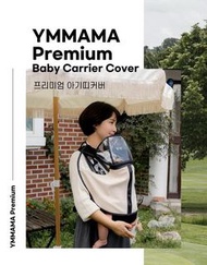 🇰🇷Ymmama Premium 升級版銅離子 嬰兒孭帶防疫罩 (XL)