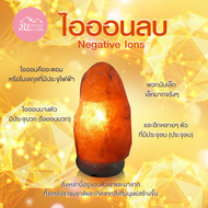 Rabia Int. โคมไฟหินเกลือภูเขาหิมาลัยของแท้ 100% ขนาด 7-8 kg. ( Natural )ฐานหินอ่อน