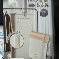 🚛包順豐櫃 原裝行貨一年保養 摺疊便攜乾衣機 快速烘乾 UV殺菌