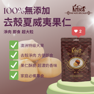 澳洲原粒無鹽夏威夷果仁 130G