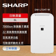 【SHARP 夏普】 6L 一級能效自動除菌離子除濕機 DW-L71HT-W
