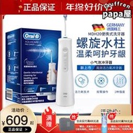 OralB/歐樂B電動沖牙機成人可攜式洗牙器水牙線洗牙機MDH20歐樂比