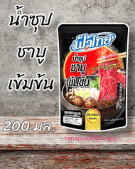 น้ำซุปชาบูเข้มข้น ฟ้าไทย ขนาด 200 ml