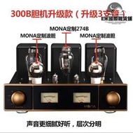 mona發燒7管300b膽機手工搭棚5.0無線播放單端甲類真空管功放