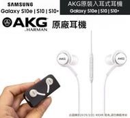 三星 AKG 原廠耳機 Note9 Note8 Note5 Note4 S10 A9 S9+ A8 S7 (3.5mm)