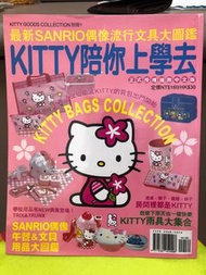 絕版Hello Kitty 圖鑑