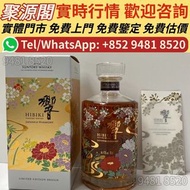 日本威士忌 響Hibiki 12，響17，響21，響30，響12花鳥風月，響17花鳥風月，響21花鳥機場版，響30花鳥，大富士，武藏野，有田燒，余市15，余市20，山崎18，山崎25，竹鶴17，竹鶴2