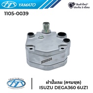 ฝาปั้มลม ISUZU DEGA360 (6UZ1) ครบชุด 3 ชั้น ยี่ห้อ YAMATO 1105-0039