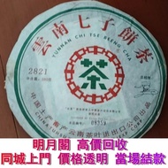 丩攵：2007年中茶2821生普 380g 雲南七子餅茶 普洱茶葉，茶餅，茶磚，生茶，陳年老茶，金大益，銀大益，綠大樹，事業青，土雞沱，茶王青餅，珍藏青餅，大金九，橡筋茶，易武正山野生茶，勐海孔雀，大