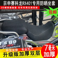 Zongshen SR400GS Saikelong RG3 Cushion Cover Motorcycle Modified Honeycomb Net Sunscreen Seat Cover 